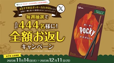 懸賞情報 グリコ･ポッキーカカオ60 ※写真投稿第2弾 365日懸賞生活