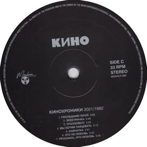 Кино - Кинохроники 2021/1982 (Remastered) (2LP) LPManija.lt