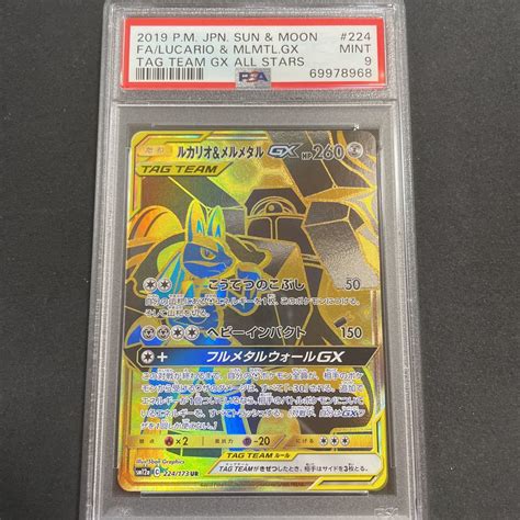 Yahooオークション Psa 9 ルカリオandメルメタル Gx Ur 224173 ポケ