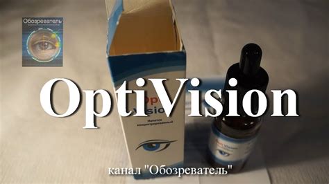 OptiVision капли для глаз для улучшения зрения. Обзор средства ОптиВижн ...