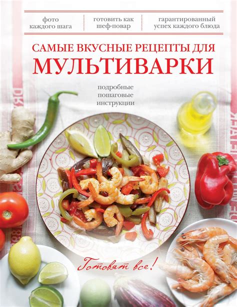Книга Самые вкусные рецепты для мультиварки • – купить книгу по низкой ...