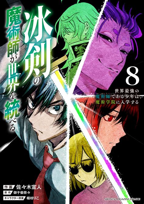 Hyouken no Majutsushi ga Sekai wo Suberu (The Iceblade Sorcerer Shall 