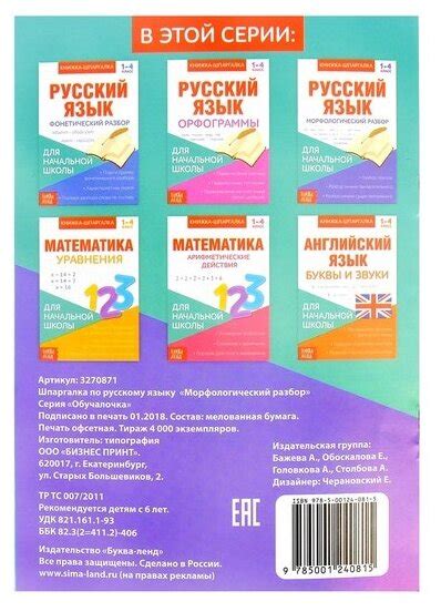 Книжка-шпаргалка по русскому языку Морфологический разбор, 1-4 класс ...