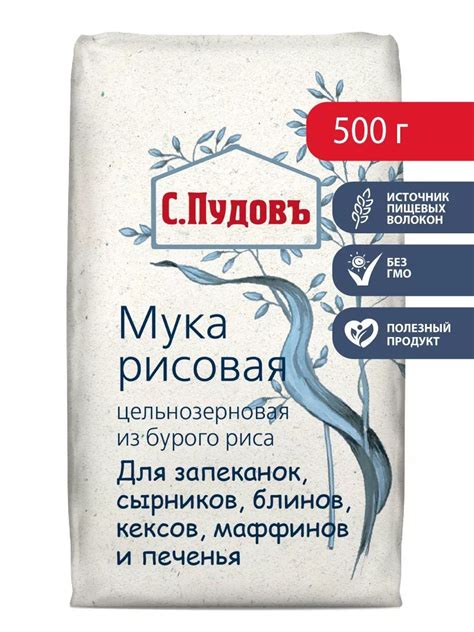 Мука цельнозерновая из бурого риса С.Пудовъ, 500 г — Купить по выгодной ...