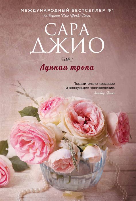 Лунная тропа | Джио Сара купить на OZON по низкой цене (250058877 ...