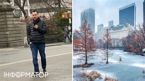 Арестович был замечен в Центральном парке Нью-Йорка