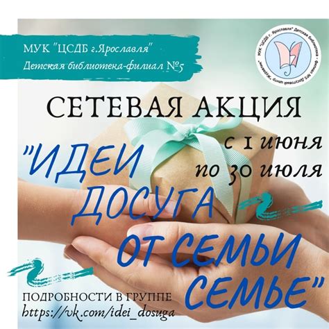 Дорогие друзья!珞 Приглашаем вас принять участие в сетевой акции «Идеи ...