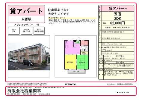 賃貸物件情報松戸・新八柱・八柱･賃貸･マンション・アパート･住宅･土地・新京成線・jr武蔵野線沿線の不動産 有限会社稲葉商事 松戸市内