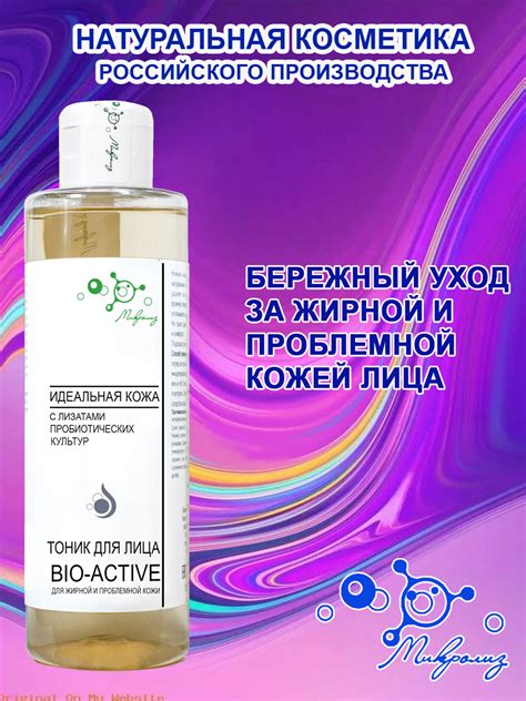 Тоник для лица Bio-Active "Идеальная кожа" для жирной и проблемной кожи ...