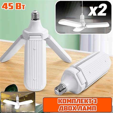Купить Светодиодная складная лампа в патрон Е27 с тремя лопастями LED ...