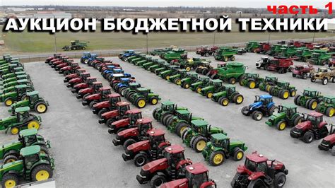 Где в США купить трактор и комбайн John Deere бу недорого. Аукцион ...