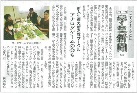 両丹日日新聞に「月刊 学生新聞」（no8）が掲載されました 福知山公立大学