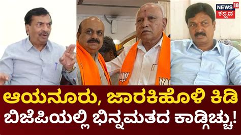 Bjp Mlc Ayanur Manjunath Resigned Bjpಯಲ್ಲಿ ಹೆಚ್ಚಾಗ್ತಿದೆ ಭಿನ್ನಮತದ