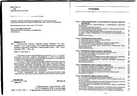 СУДОРЕМОНТ ОТ А ДО Я.: Конструкция корпуса морских судов