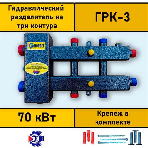Гидравлический разделитель на три контура (ГРК - 3); гидрострелка ...