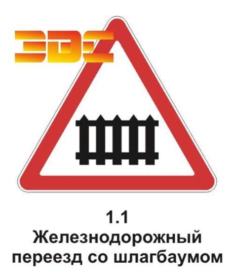На что указывает знак железнодорожный переезд без шлагбаума + Видео