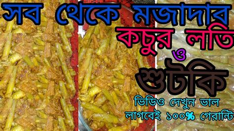 Sutki With Kocur Loti Arum Lobe With Dry Fish