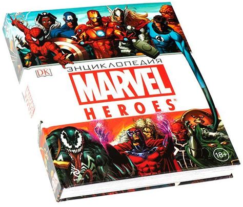 Вещи, которые мы хотим: энциклопедия Marvel Heroes – bit.ua Медіа про ...