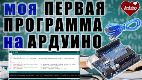 Первая программа на Arduino. Aрдуино для начинающих #4 - YouTube