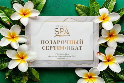 Купить подарочный сертификат в спа салон Стихия SPA Москва