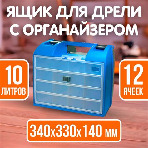 Ящик для электроинструмента с органайзером для хранения метизов 340*330 ...
