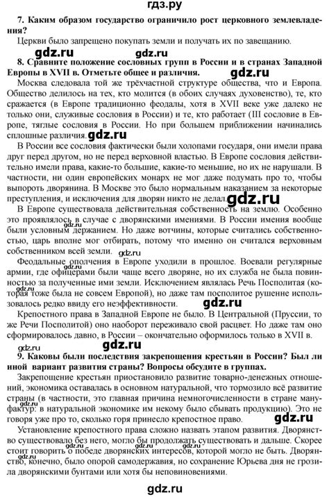 ГДЗ глава 3 / §19 стр. 190 история 7 класс История России Черникова, Пазин