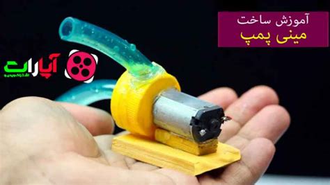 چگونه می‌توان با استفاده از پمپ آب خانگی، آرمیچری را احداث کرد؟