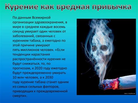 Курение, как вредная привычка - презентация онлайн