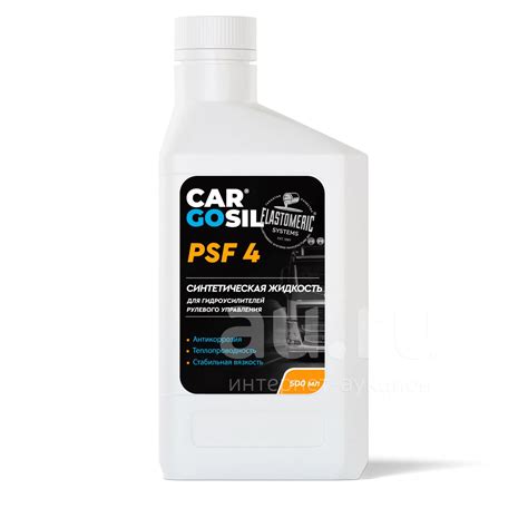 Синтетическая жидкость для гидроусилителей рулевого управления Cargosil ...