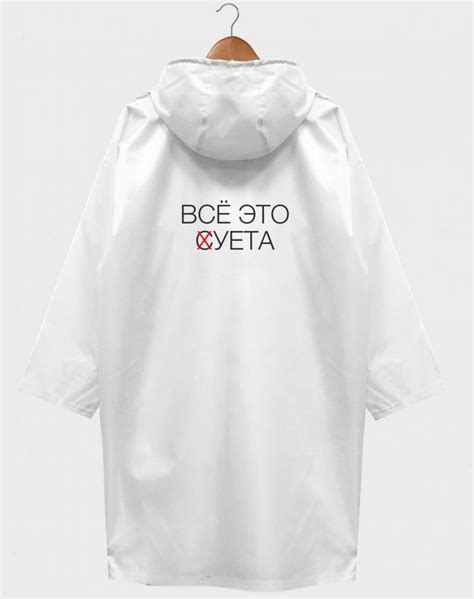 RAIN-COAT by Kirill Karavaev | Дождевик, Футболки, Верхняя одежда