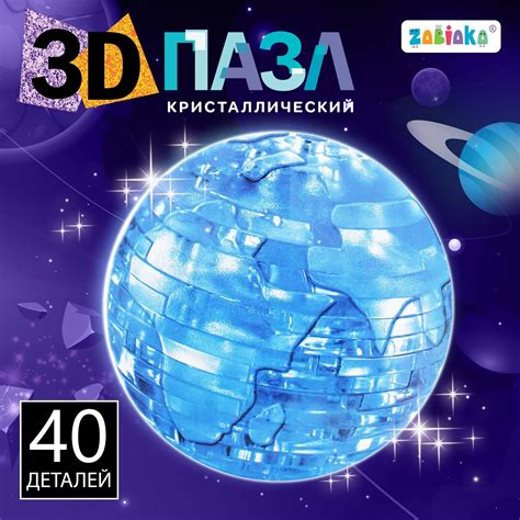 3D пазл «Планета», кристаллический, 40 деталей (9223820) - Купить по ...