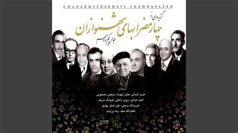 Chaharmezrabe Bayat Esfahan Youtube