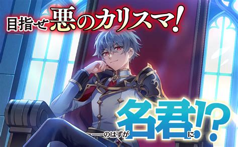 Cover for I was reincarnated as a mob villain in a game world, so I aimed to become the final boss ~For some reason, I'm revered as the greatest ruler of all time, can someone tell me why?~