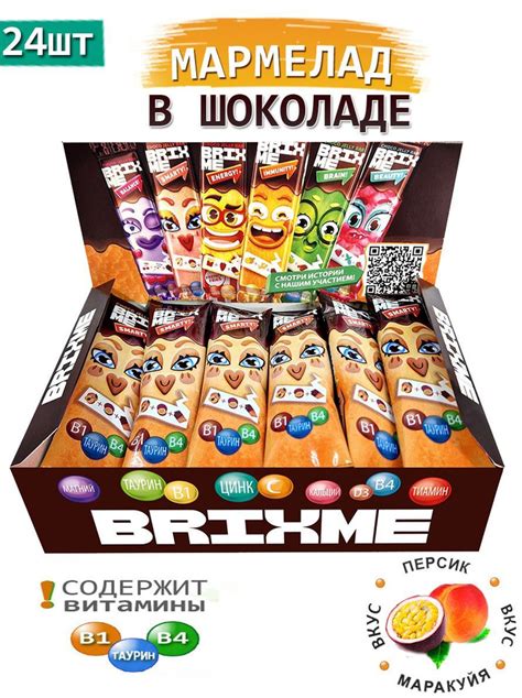 Конфеты мармеладные батончики в шоколаде Brixme вкус персика и маракуйи ...