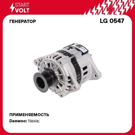 Генератор для автомобилей Daewoo Nexia (94 ) 1.5i 75A STARTVOLT LG 0547 ...