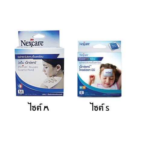3M Nexcare Cold Hot Pack Size S M เนกซแคร อปกรณประคบเยนและรอน