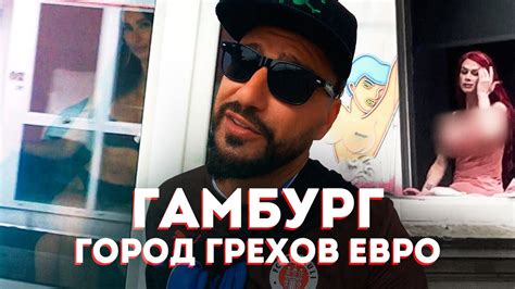СКОЛЬКО СТОИТ С€КС на ЕВРО-2024 ? - YouTube