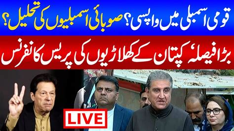 Shah Mehmood Qureshi And Fawad Chaudhry Press Conference Dissolution