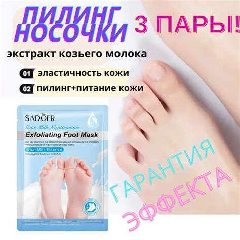 Пилинг-носочки для ног с козьим молоком. 3 Пары. Маска-носки для ног ...