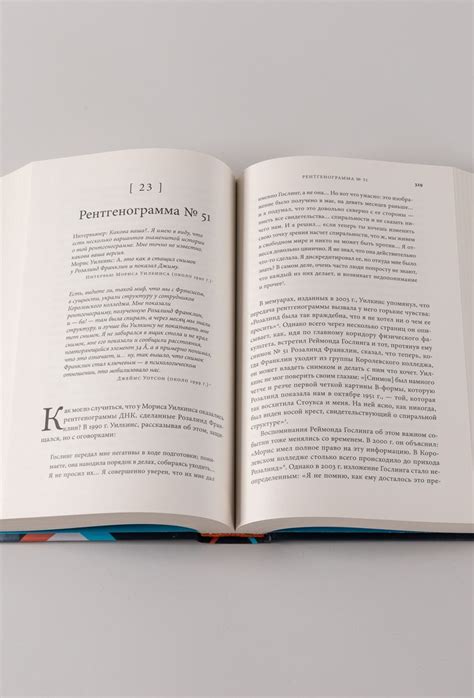 Тайна жизни: Как Розалинд Франклин, Джеймс Уотсон и Фрэнсис Крик ...