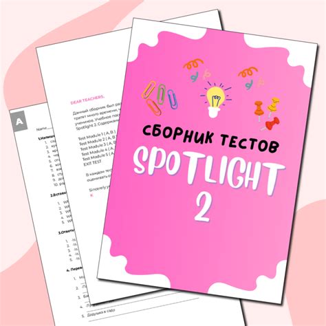 Сборник тестов к учебнику Spotlight 2