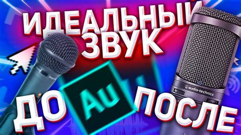 ОБРАБОТКА ГОЛОСА в ADOBE AUDITION CC 2019 за 5 МИНУТ? КАК УЛУЧШИТЬ ЗВУК ...