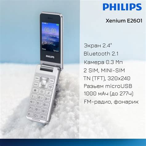 Мобильный телефон Philips Xenium E2601, серебристый - купить по ...