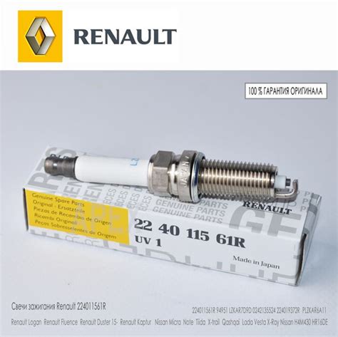 Свеча зажигания Renault 224011561R - купить по выгодным ценам в ...