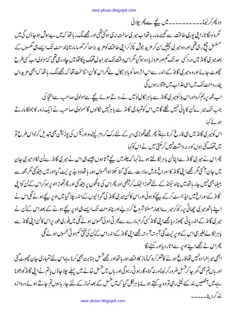 Urdu Sex story ظالم مولوی