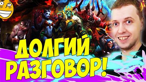 ДОЛГИЙ РАЗГОВОР ПАПИЧА О ДОТЕ! НОВЫЙ ПАТЧ, ЧТО С НЕЙ СТАЛО!? - YouTube