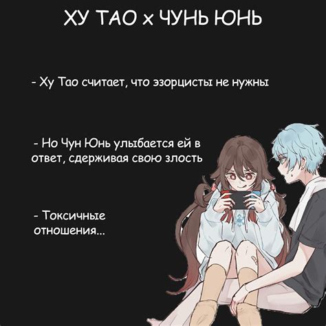 ﻿ХУ ТАО х ЧУНЬ ЮНЬ - Ху Тао считает, что эзорцисты не нужны - Но Чун ...