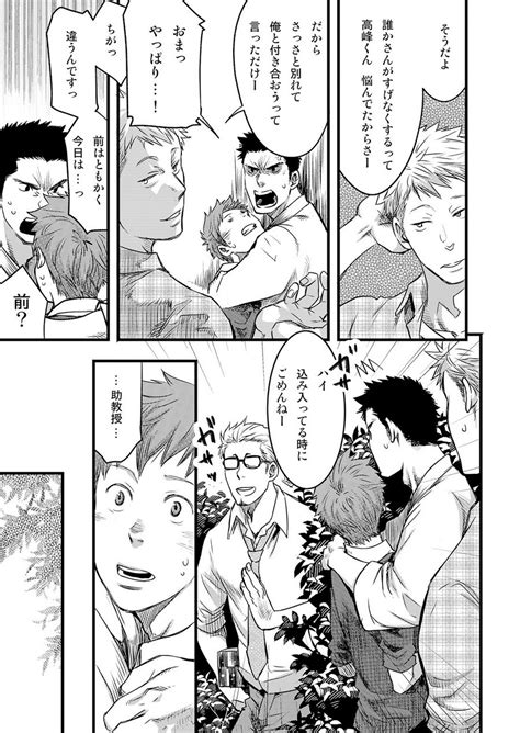 Tsukumo Gou 7 Kakan Nonke Wa Gay Ni Mezameru Ka 3 JP Page 2 Of 2 MyReadingManga