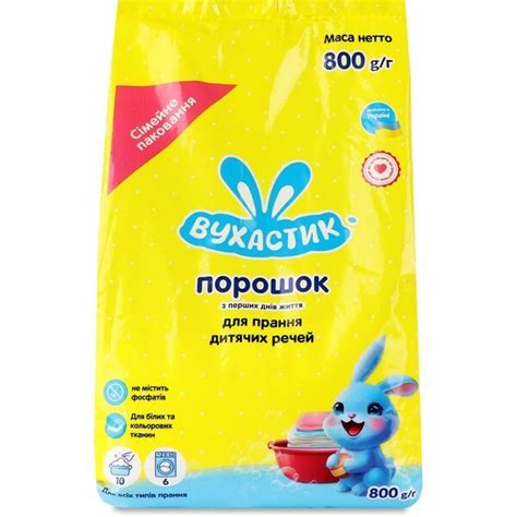 ≡ Порошок для прання дитячих речей Вухастик 800г – купити в Києві ...