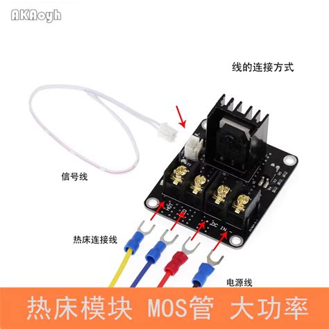 3d Printer Motherboard High Power Hot Bed Module MOS Tube Power Extension High Current 25A